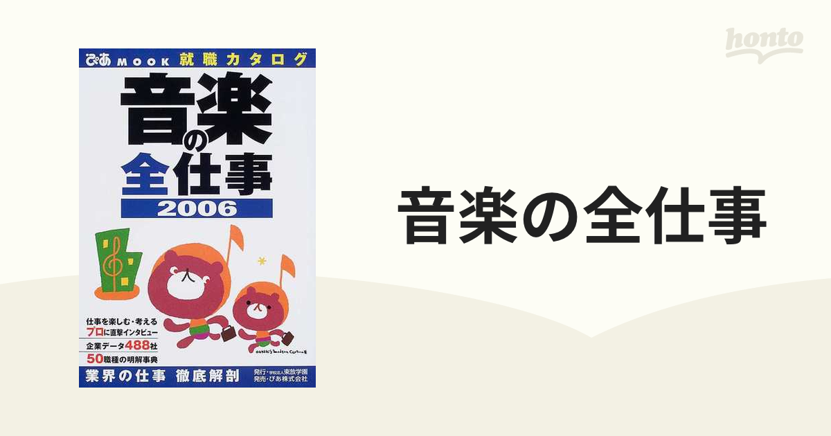 音楽の全仕事 就職カタログ ２００６/東放学園 | www.fleettracktz.com