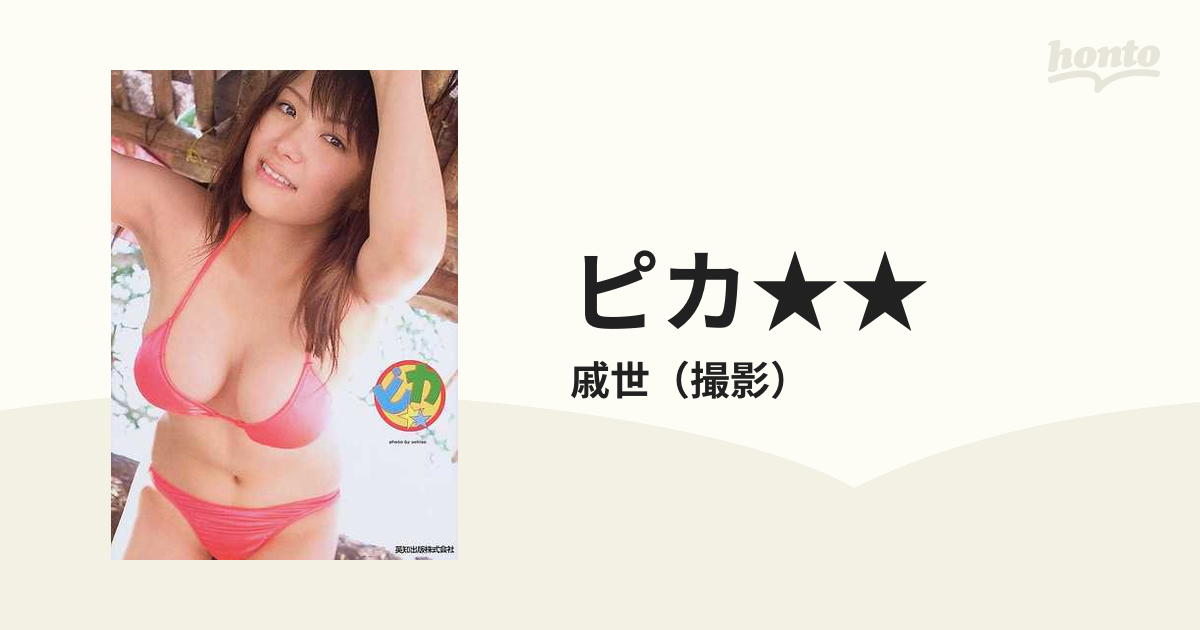 ピーチぱい : 五ノ井ひかり写真集