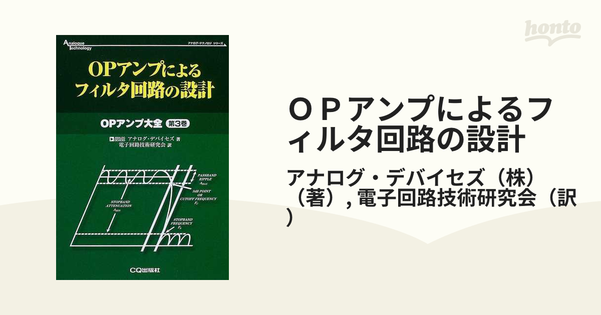 ＯＰアンプによるフィルタ回路の設計