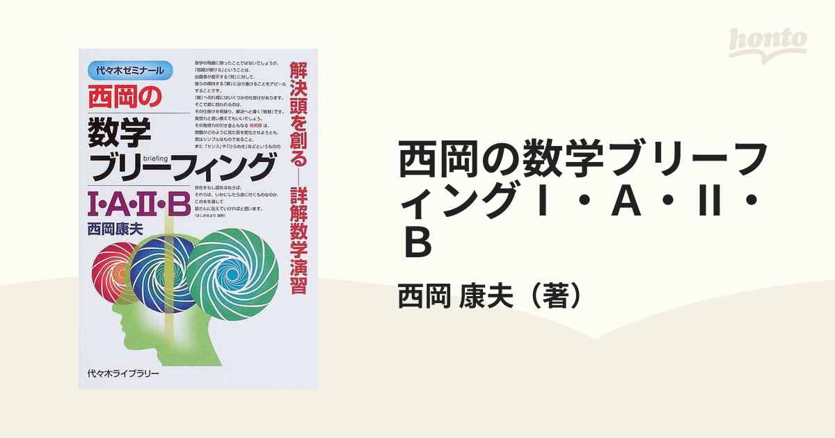 賜物 西岡の数学ブリーフィング1 A 2 B enjoydynamics365.de