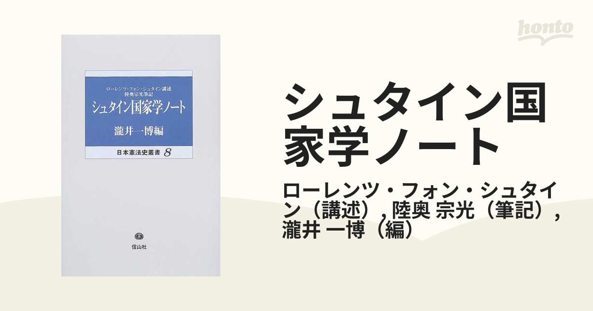 シュタイン国家学ノート