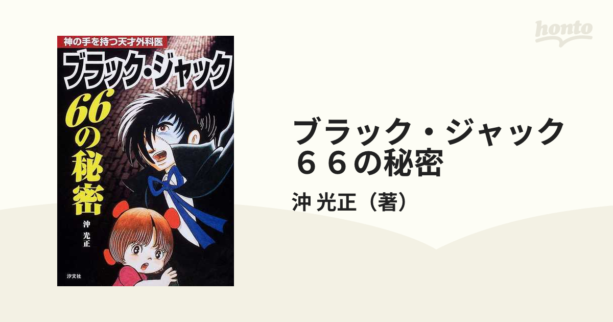 ブラック・ジャック 「89.5%」の苦悩