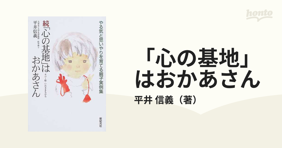 心の基地はおかあさん - 人文