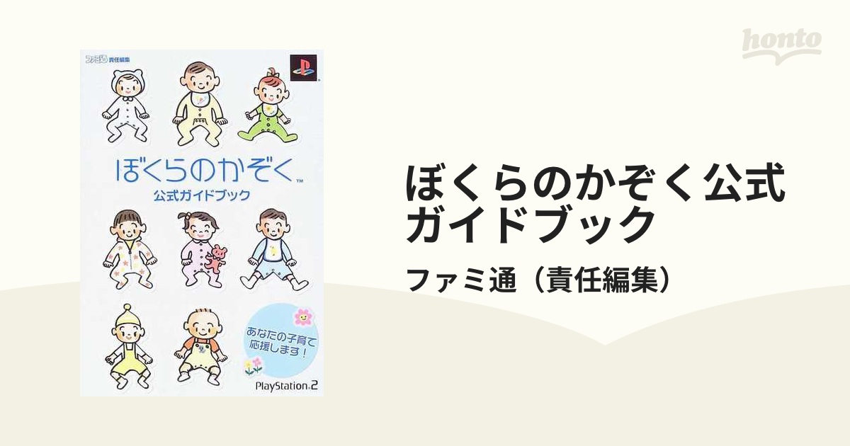 ぼくらのかぞく公式ガイドブック生活諸芸娯楽 - その他