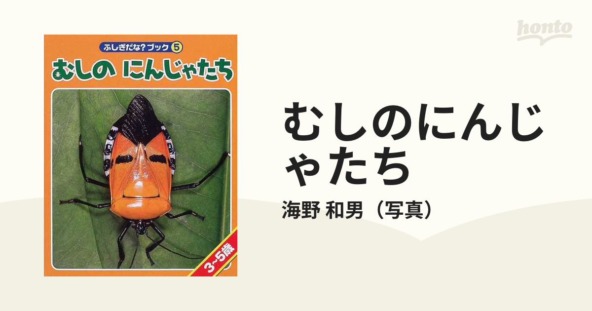 むしのにんじゃたち ３～５歳