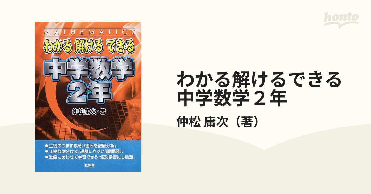 わかる解けるできる中学数学２年