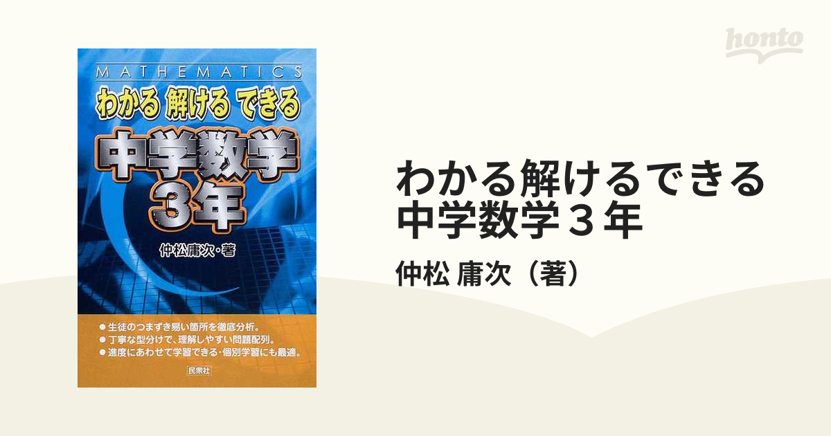 わかる解けるできる中学数学３年