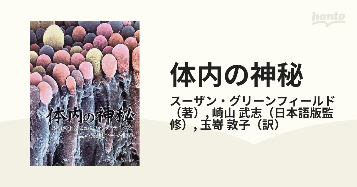 体内の神秘 皮膚の下に広がるファンタスティックな生命の鼓動とアート