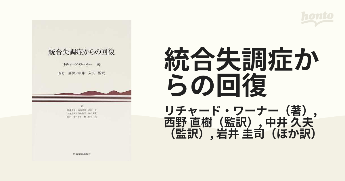 統合失調症からの回復