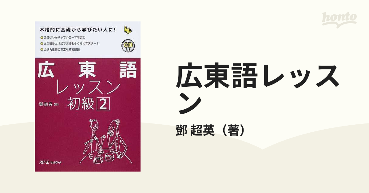 書籍] 香港粤語〈基礎会話〉 広東語初級教材 [解答・訳なし] 吉川雅之