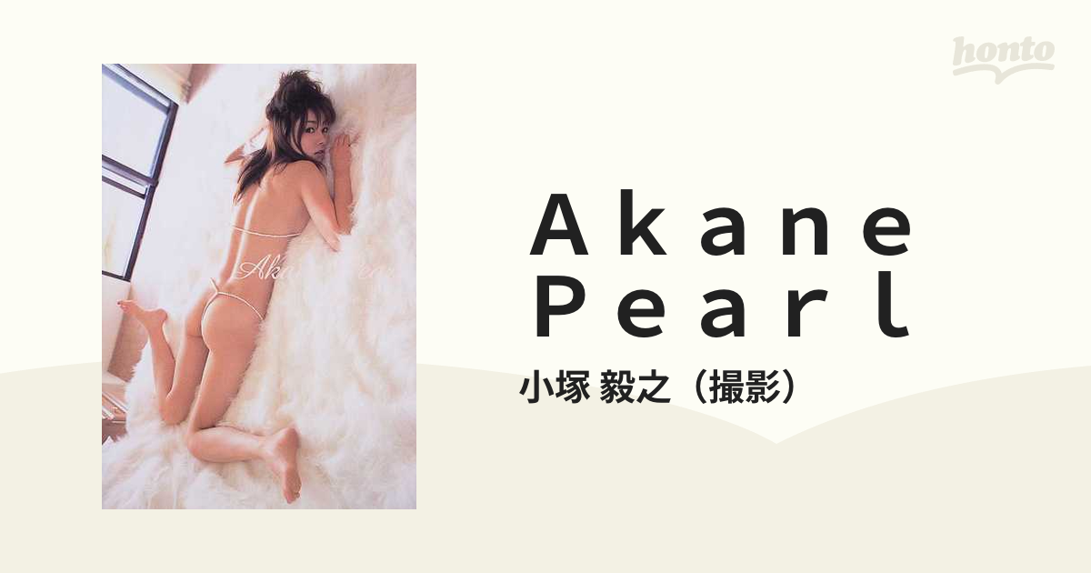 Ａｋａｎｅ Ｐｅａｒｌ 鈴木茜２ｎｄ写真集