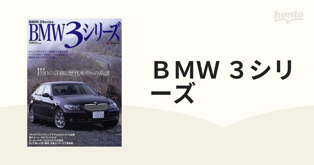 BMW 3シリーズ E90 ポスター　デザイナー
