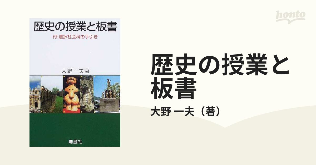 歴史の授業と板書