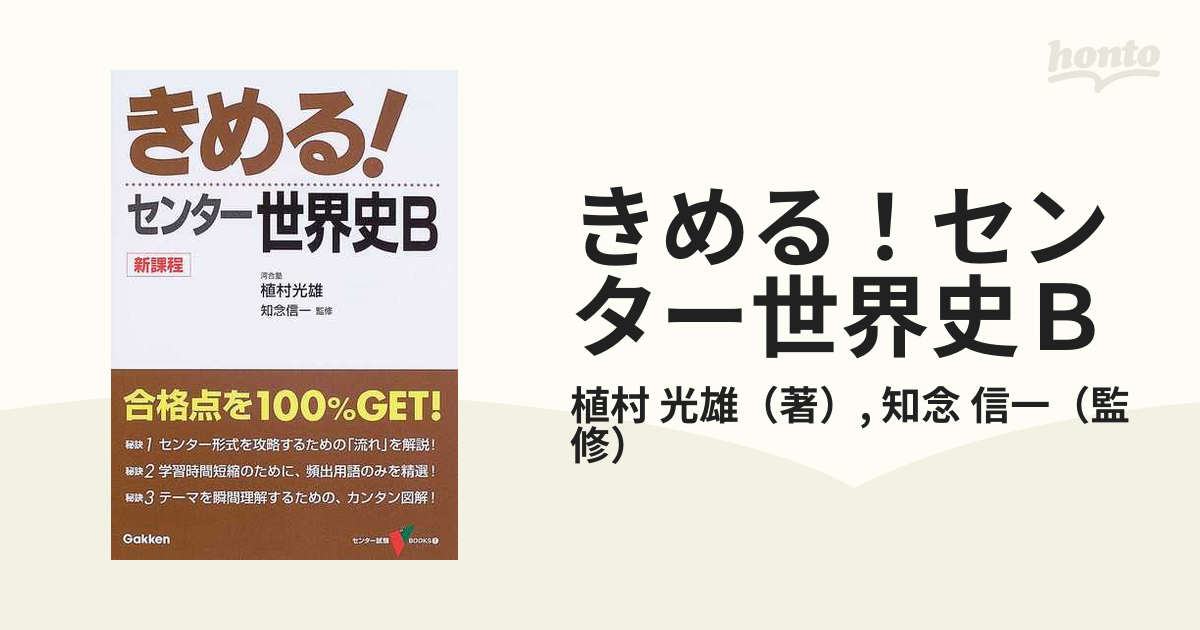 きめる!センター世界史 - 人文