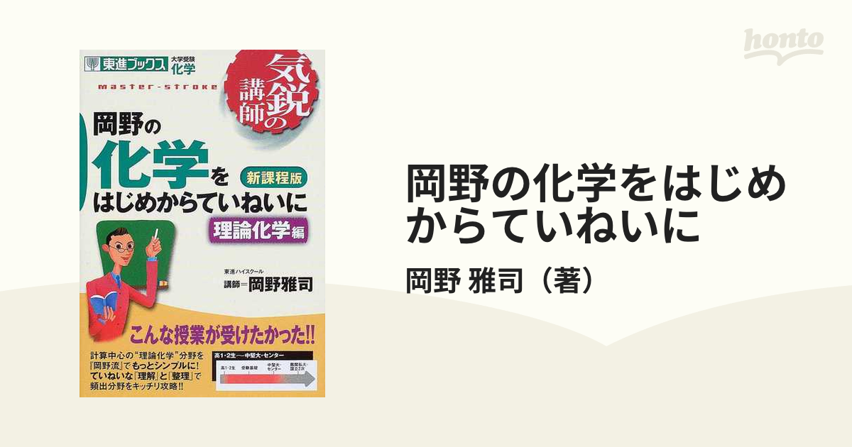 岡野の化学をはじめからていねいに 理論化学編 - その他