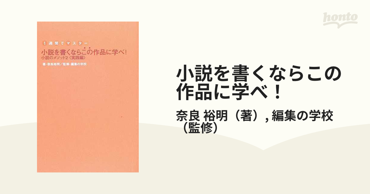 小説を書くならこの作品に学べ！