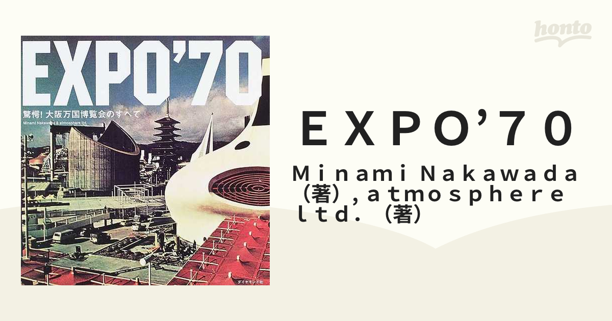 EXPO'70 日本万国博覧会ニュース 貴重資料希少品 - 雑誌