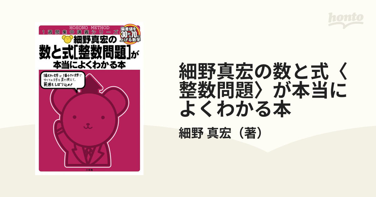 数1(整数とωの問題編)が面白いほどわかる本: 大学入試 (1週間