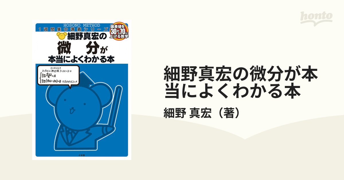 本塁打王さま専用】細野数学 | capacitasalud.com