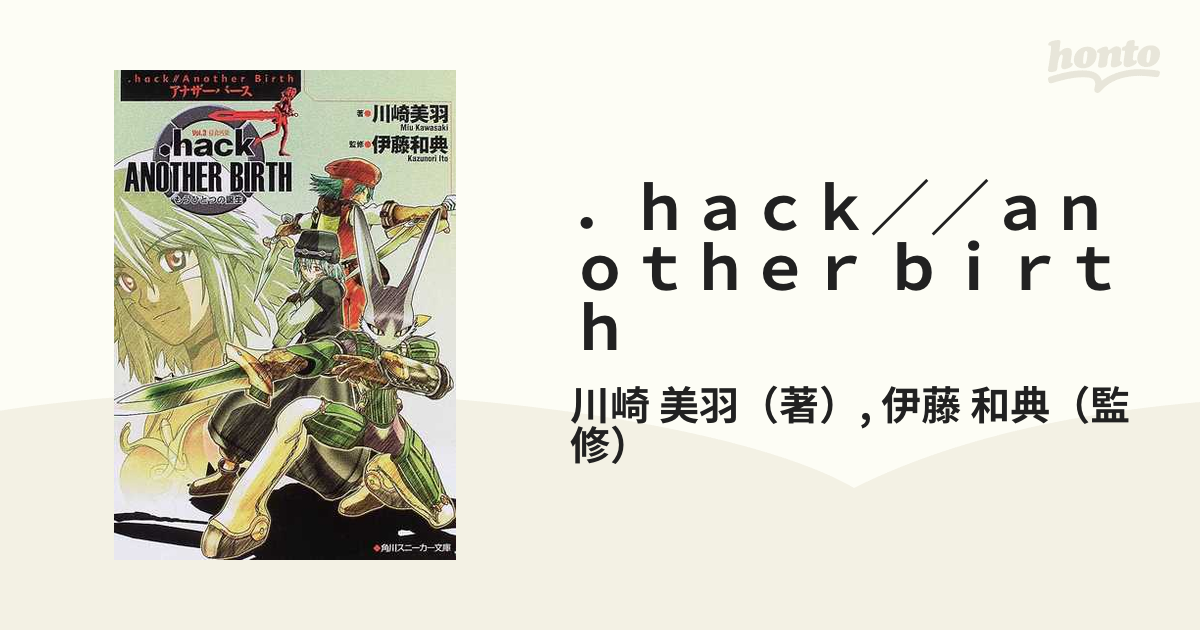 ｈａｃｋ／／ａｎｏｔｈｅｒ ｂｉｒｔｈ もうひとつの誕生 Ｖｏｌ．３