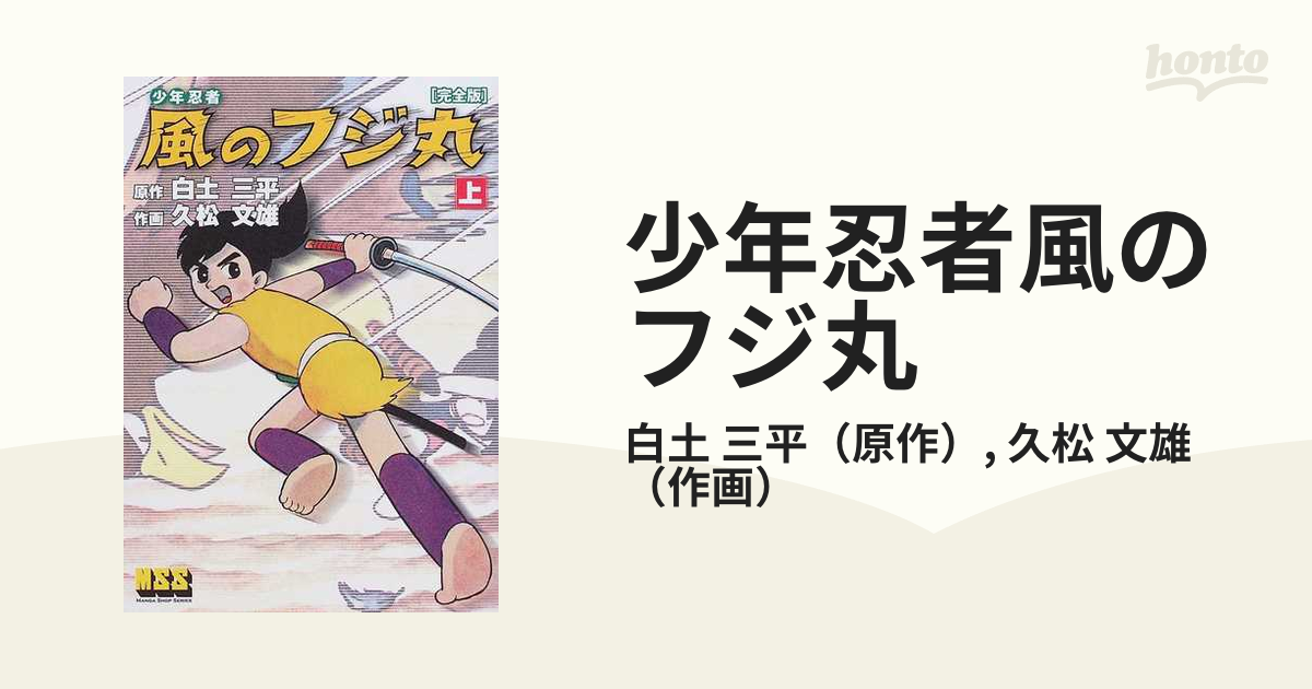 少年忍者 風のフジ丸 Box1.2 白土三平 DVD
