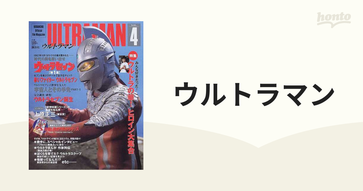 ☆ウルトラマン.ウルトラセブン誕生の本☆ - 趣味/スポーツ/実用