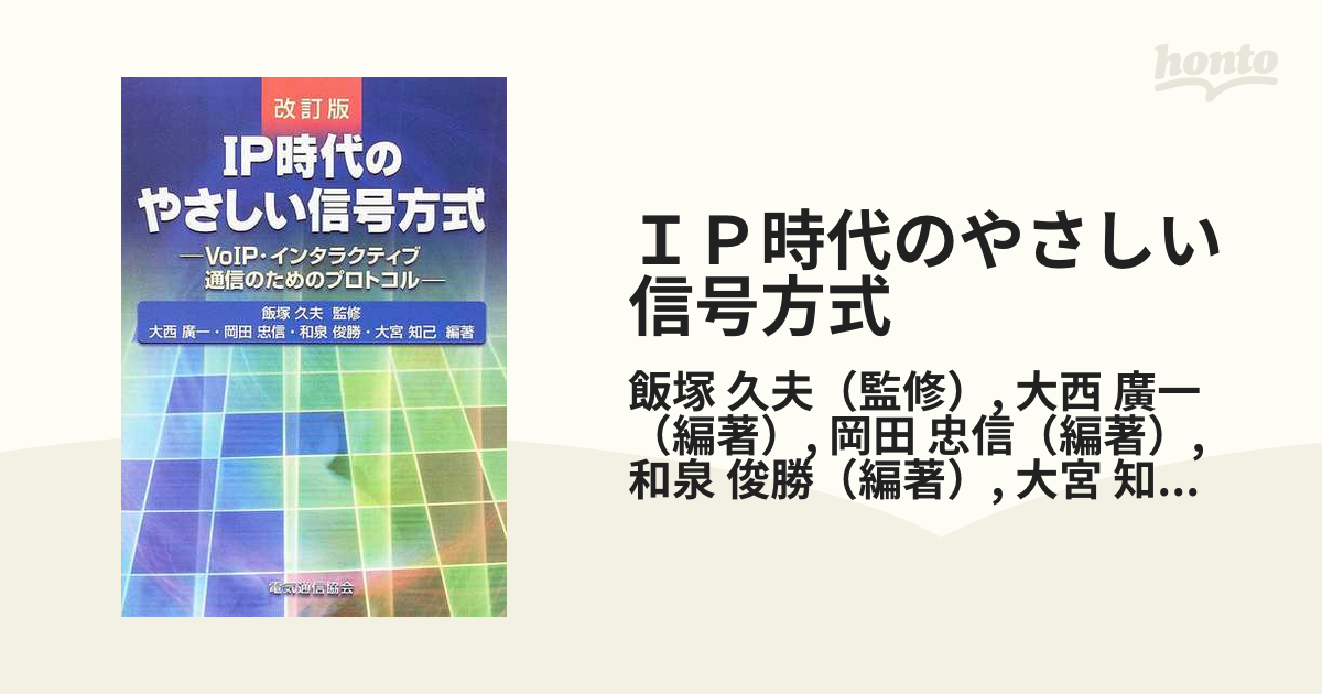 割引 やさしい共通線信号方式 agapeeurope.org