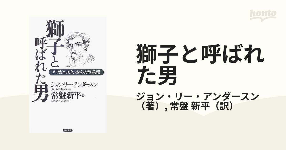 獅子と呼ばれた男 アフガニスタンからの至急報