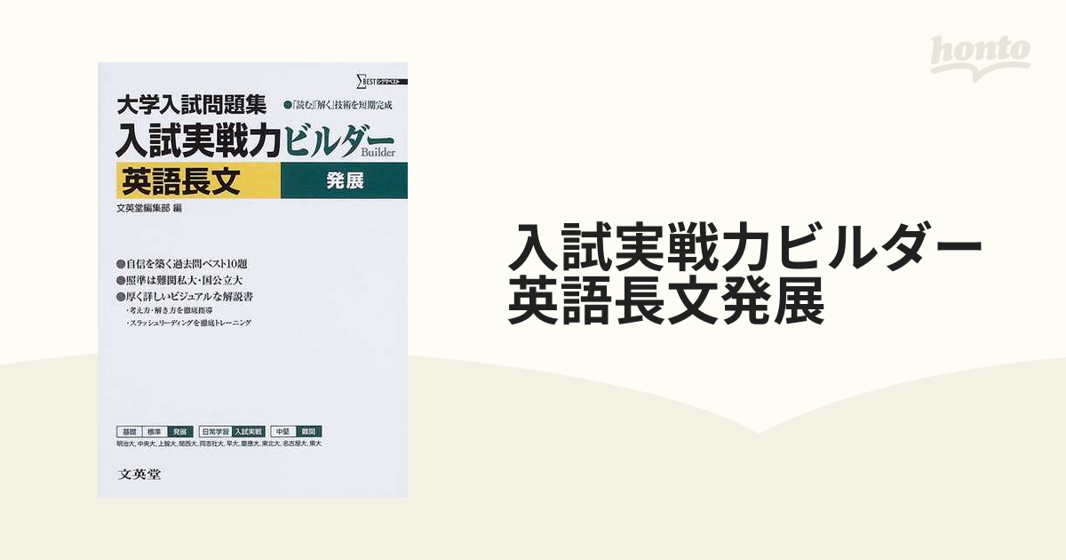 WEB限定カラー 入試実戦力ビルダー 発展編 英語長文 発展 本