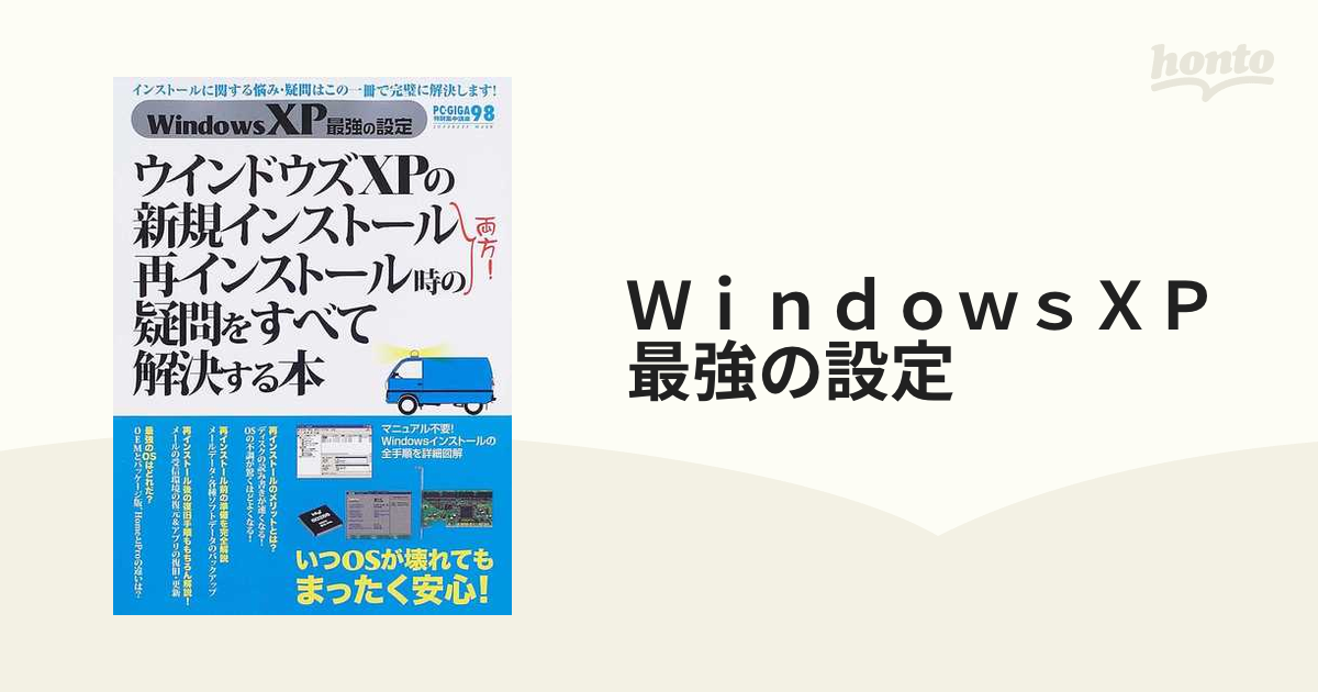 Windows XP 最強の設定m