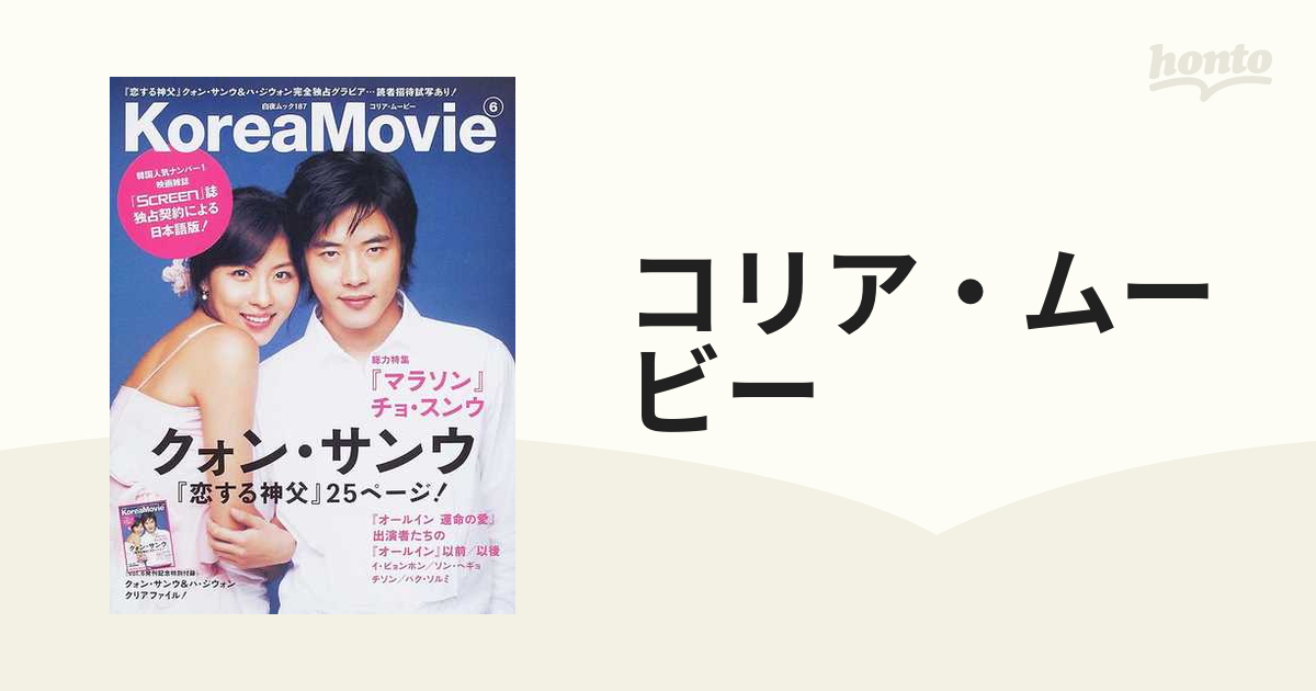 韓国映画「恋する神父」クォン・サンウ ハ・ジウォン - 邦画・日本映画