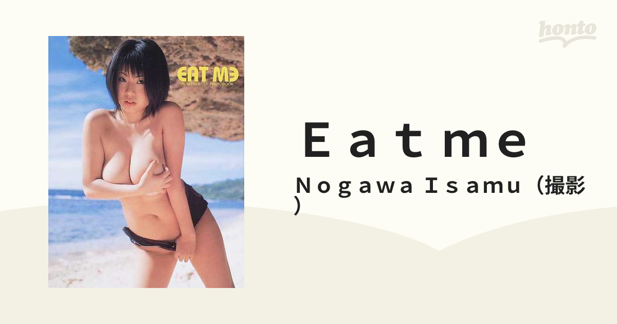 Ｅａｔ ｍｅ 青木りん写真集の通販/Ｎｏｇａｗａ Ｉｓａｍｕ - 紙の本