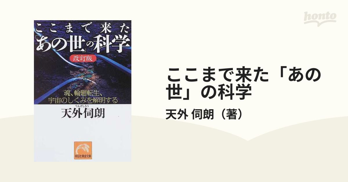 輪廻転生の主体―何が生死に輪廻するか何が浄土に