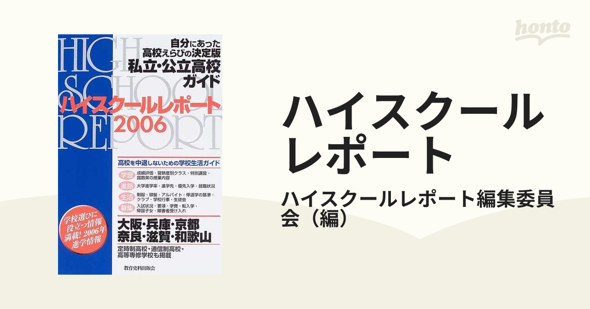 ５４７ｐサイズハイスクールレポート 自分にあった高校えらびの決定版 ...