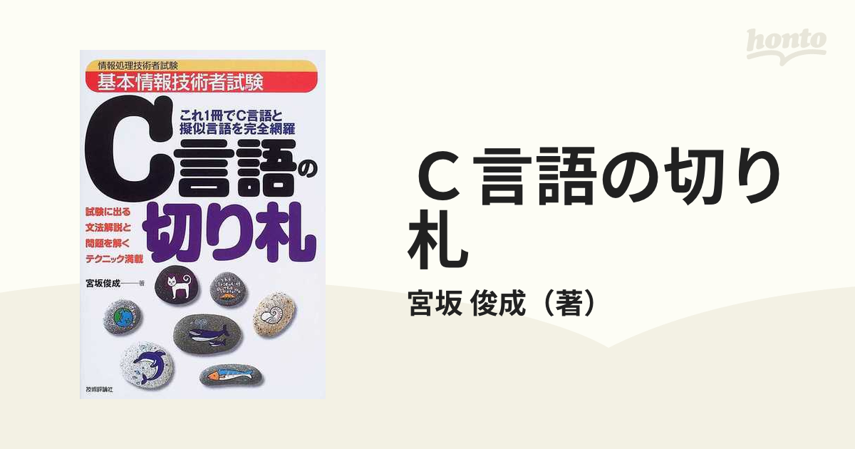 C言語の切り札 基本情報技術者試験 - その他