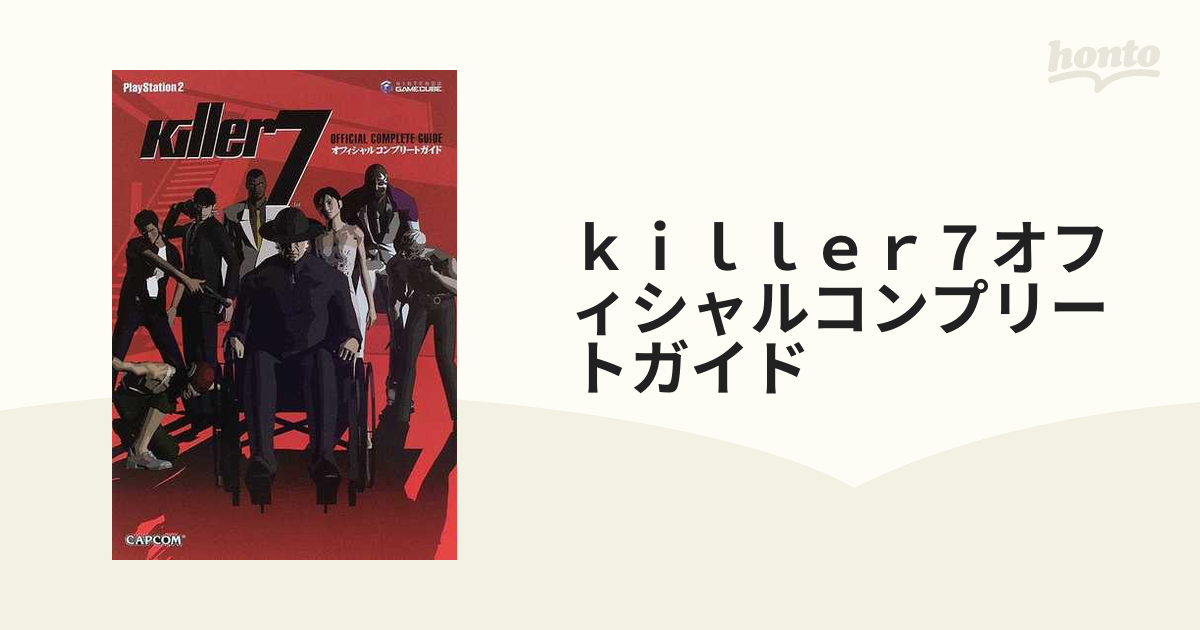 ｋｉｌｌｅｒ７オフィシャルコンプリートガイド