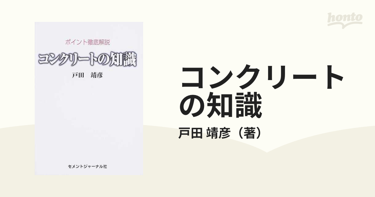 コンクリート主任技士試験完全攻略問題集 ２００６年版/コンクリート