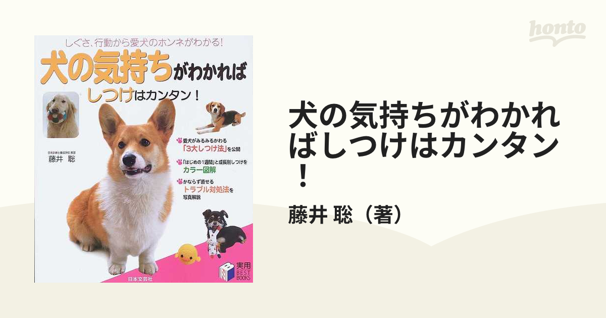 藤井聡の犬のしつけ方法DVD - 趣味/スポーツ