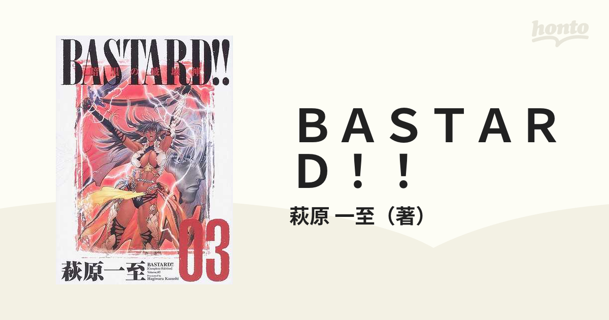 バスタード 完全版 01 エキスパンション 拡張版 set2 /萩原一至 同人誌 STUDIO LOUD IN SCHOOL BASTARD検索5  コミケ D99 - 漫画、コミック