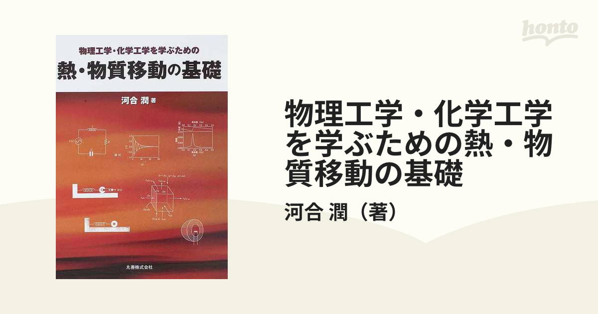 工学のための 無機化学 - その他