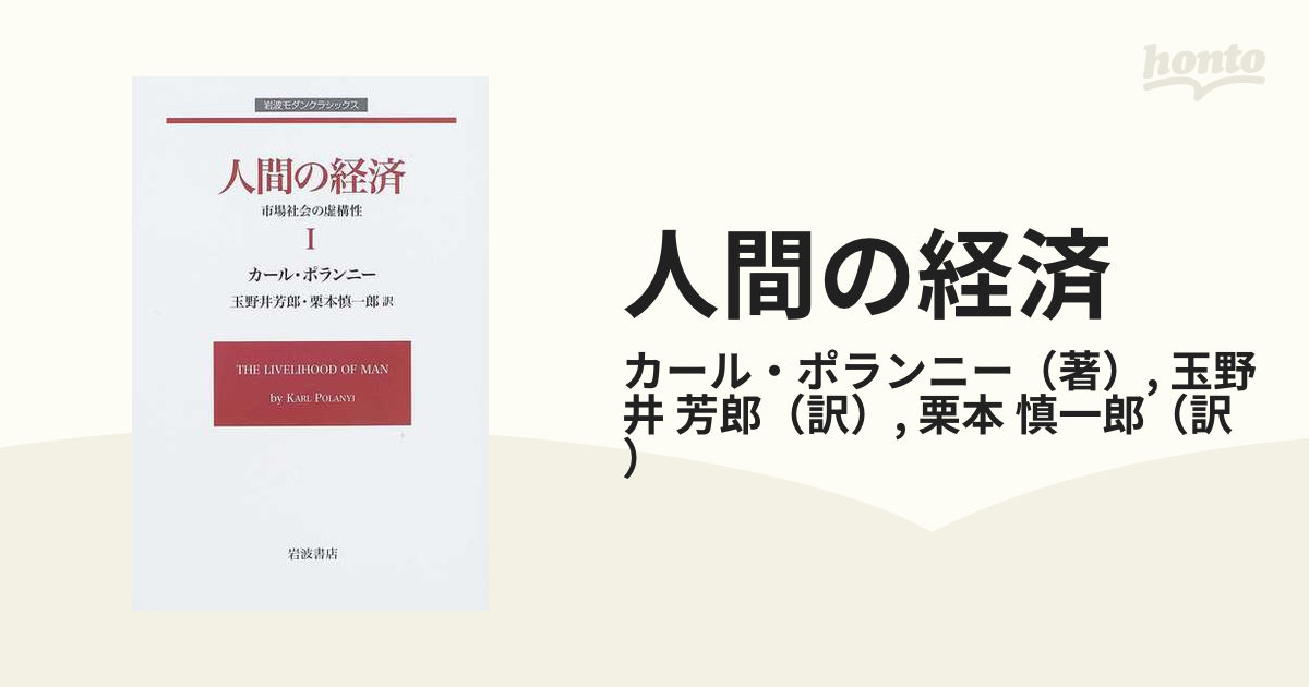 オールノット 人間の経済 市場社会虚構性 貿易・貨幣および市場の出現