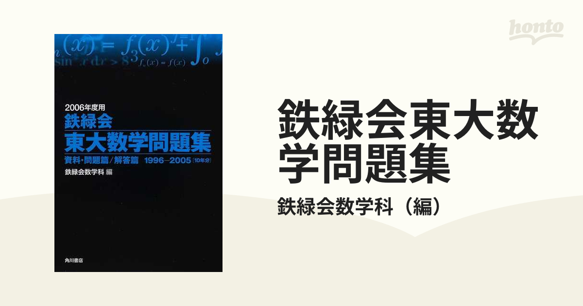 今ならほぼ即納！ 資料・問題篇/解答篇 2014年度用 鉄緑会東大古典問題