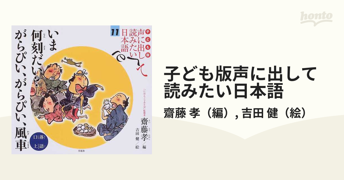 子ども版 声に出して読みたい日本語 12巻 - 絵本