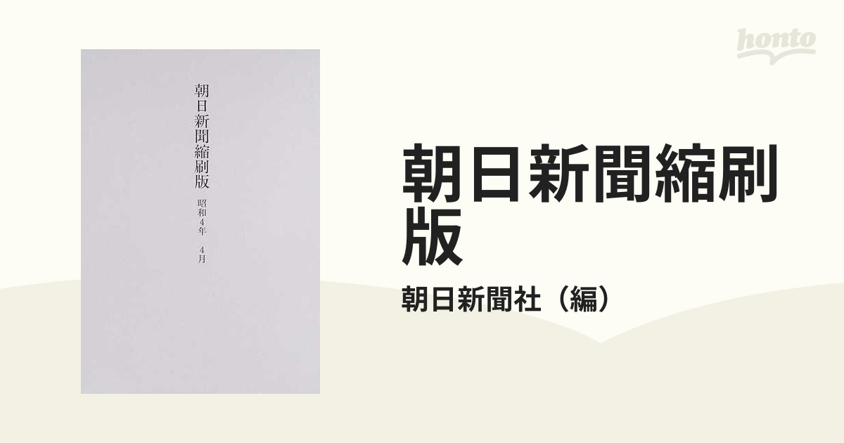朝日新聞縮刷版 復刻版 昭和20年（1945年）全2巻セット | www.csi.matera.it