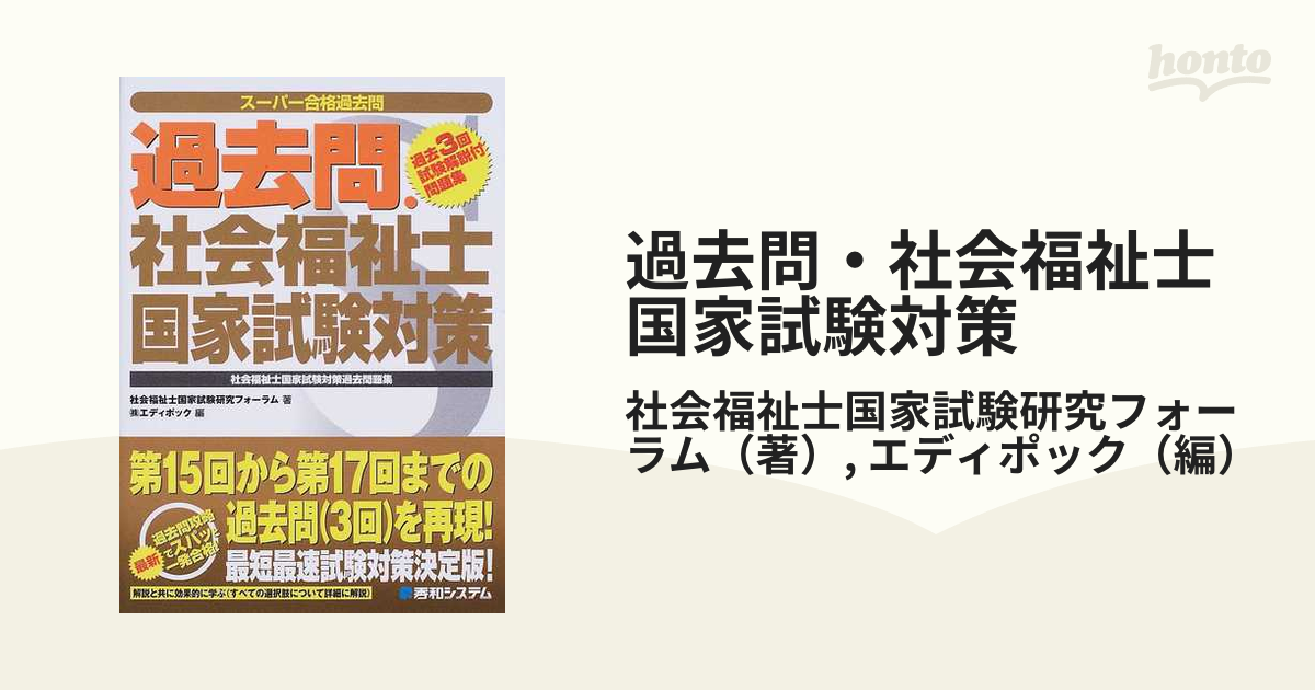 2026年（第38回）最新】独学で合格！社会福祉士国家試験対策に