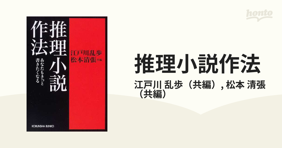 東野圭吾 松本清張 他作者セット 古本 推理小説 ドラマ化 映画化 受賞