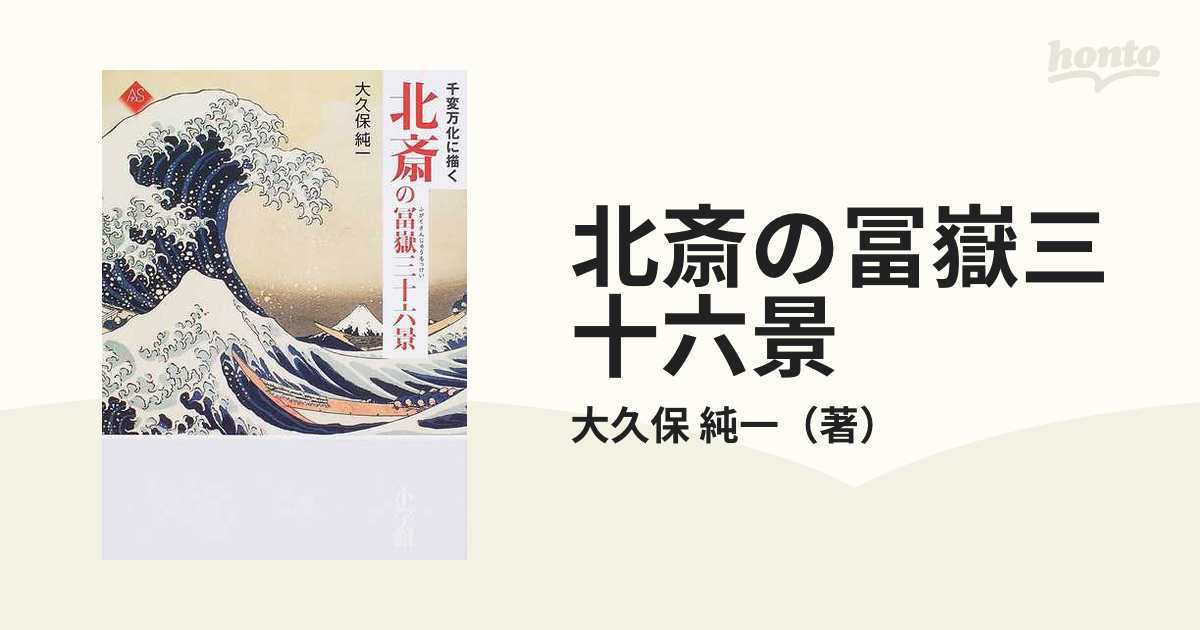 純金箔 プラチナ箔 帯 葛飾北斎 富嶽三十景 元値68万円の品 - 美術品