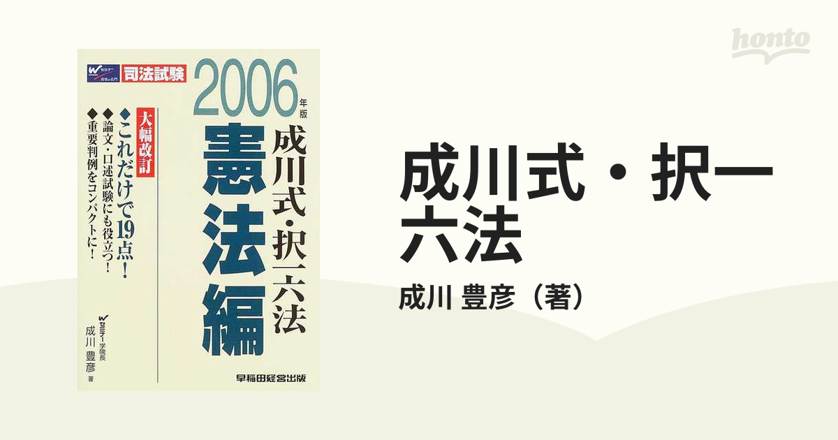 過去問集会計学 成川豊彦 著