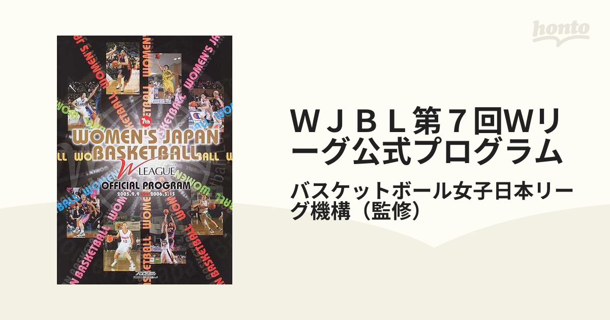 WJBL Wリーグ 公式プログラム8冊セット | iuggu.ru