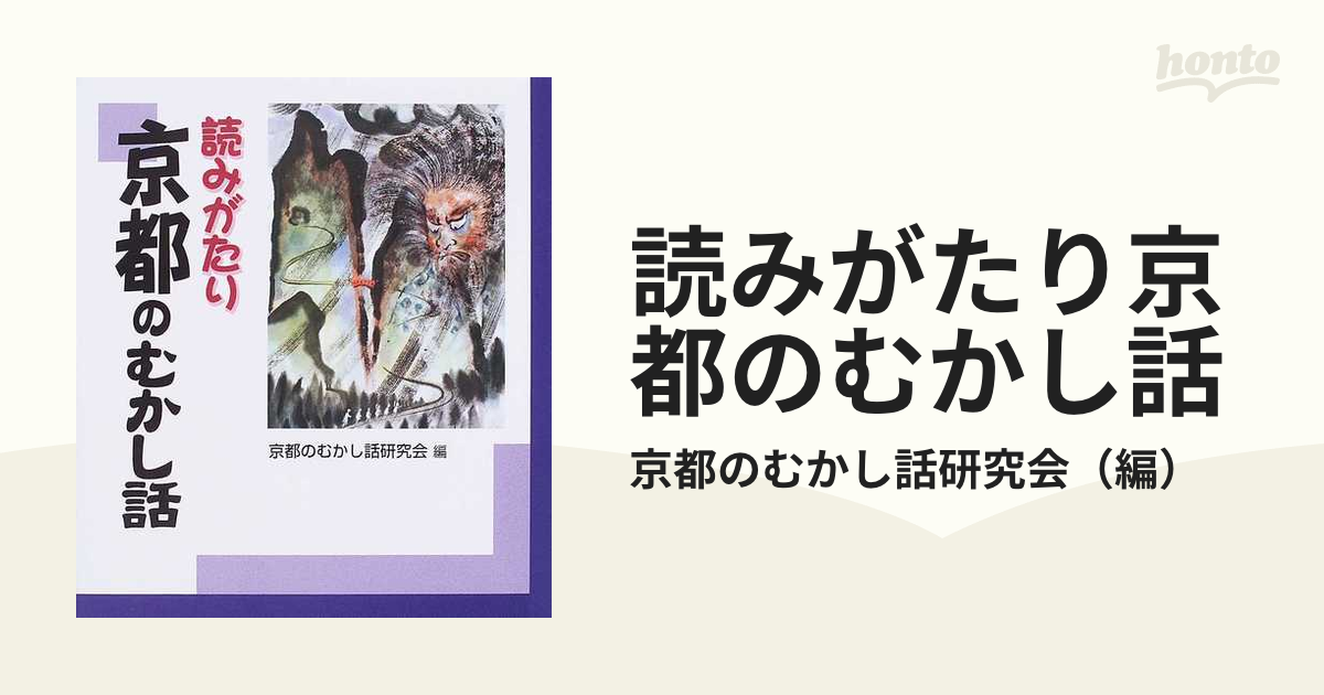 限定最安値】 読みがたり東京のむかし話 本・音楽・ゲーム